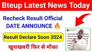खुशखबरी Bteup Recheck Result Declare Soon 2024 | Bteup Back Paper Form 2024 |Bteup Latest News Today