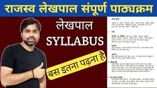 UPSSSC LEKHPAL OFFICIAL SYLLABUS  / LEKHPAL SYLLABUS  2021 / LEKHPAL HINDI/GS/MATHS/GRAMIN PARIVESH