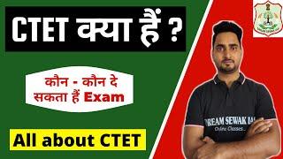 What is CTET ? @dreamsewakteachersEligibility CrIteria | ctet form fill up 2021 | All about CTET |