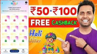 Paytm Holi Offer Earn ₹50+₹100 Free Cashback | Paytm Holi Bash Offer 2025 | Cashback Offer 