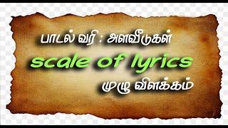 scale of lyrics | paadal varigalin alavugal  | how to use scale in lyrics tamil | kalaba kavi