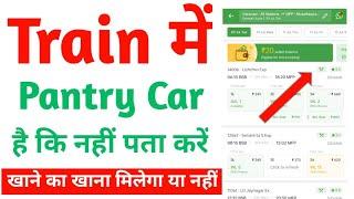 How to Check Pantry Availability in Train | Train me  Pantry Car Kaise Check Kare Hain ki Nahi