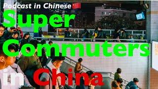 They spend 6hrs per day commuting?!! | Intermediate Chinese Podcast