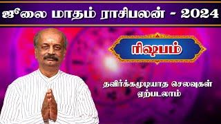 ரிஷபம் Rishabam July Month Rasi Palan 2024 in Tamil | ஜூலை மாத ராசி பலன் | Srirangam Ravi