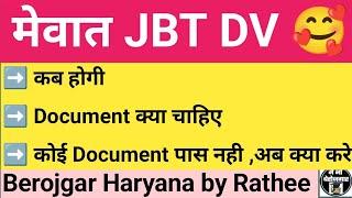 मेवात JBT DV कब होगा, Document क्या क्या चाहिए #jbt #mewat #hssc #cet #jbtdv #haryanajbt #cutoff