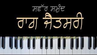 Swar Samund Series - Raag Jaitsari - Teen Taal