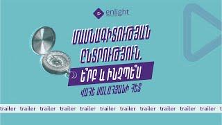 Մասնագիտության ընտրություն. Trailer #1 | Վահե Սալահյան