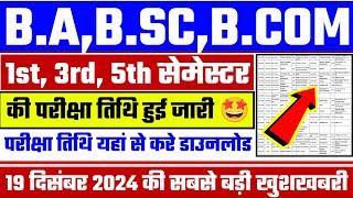 College Exam 2024 || B.A/B.SC /B.COM New Exam Date 2024|| B.A/B.SC /B.COM New Time Table 2024