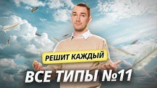 Все типы: задание 11 — решит каждый! | Химия ОГЭ | Умскул