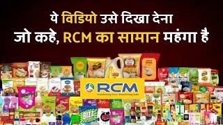 जो कहे RCM का सामान महंगा है उसे ये विडियो दिखा देना/RCM Online Training/Direct Selling Digital