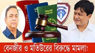 দুর্নীতিতে বদলি নয়, চাকরিচ্যুত করার দাবি | জাতীয় সংসদ | বেনজীর আহমেদ | মতিউর রহমান | bnanews24