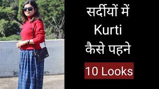 How to Wear Kurti in Winters | Winter Kurti Styling | 10 kurti Looks | MomaTiara