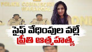 Medico Preethi Suicide Case | Police Filed 970-Pages Charge Sheet Submit Court | Saif Molestation