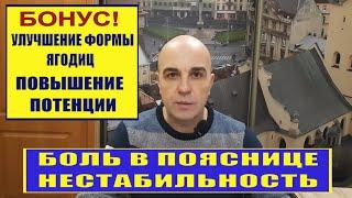 Боль и нестабильность в пояснице Устраняем за несколько дней Простое упражнение