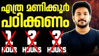 Full Mark കിട്ടാൻ എത്ര മണിക്കൂർ പഠിക്കണം | Plus Two Public Exam Best Study Strategy | Exam Winner +2