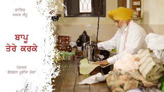 Bapu Tere Karke || Emotional Real Story || Golden Movies Moga