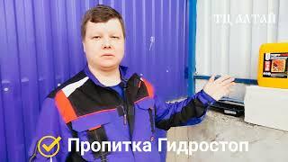 ТЦ Алтай - Гидростоп