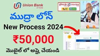 union bank of India mudra loan apply online/how to apply for mudra loan online/ubi 50000 mudra loan