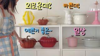 외로운데 바쁜 막내이모 브이로그 | 모던하우스 구경 | 스타우브 쇼핑 | 야외 가구 구경 | 집꾸미기 | 주방소품들 | 주말부부 일상 | 오늘의집 | 홈앤리빙