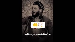 دوعای لابردنی خەم و خەفەت و دڵتەنگی .Mirza193