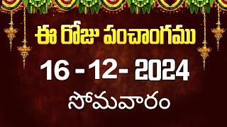 ఈ రోజు పంచాంగం 16 | Today Panchangam | today tithi in telugu calendar 2024 | Bhakthi Margam Telugu