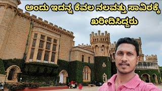 Bangalore Palace | Bangalore Palace History | Tourist Places in Bangalore | Karnataka Tourism