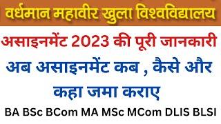 VMOU Assignment 2023 । Kota Open BA BSc BCom MA MSC BLIS DLIS Assignment 2023