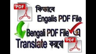 How to Translate English PDF File Into Bengali PDF File