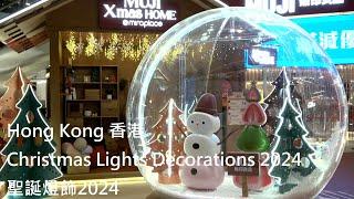 聖誕燈飾2024 Christmas Lights Decorations 2024 - 香港 Hong Kong