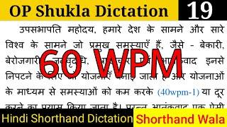 OP Shukla hindi shorthand dictation 60 WPM by Shorthand Wala  | Hindi Shorthand Dictations (#60WPM)