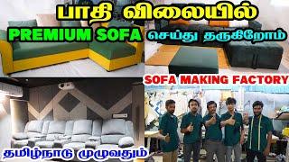 Branded sofa தயாரிப்பது எப்படி | direct factory sale | யாராலும் இந்த விலைக்கு தர முடியாது in tamil