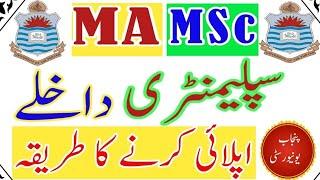 pu ma msc supply admission | how to apply for supplementary admission | pu supply apply online