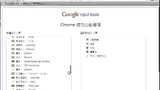 Chrome extensions, Google Input tools