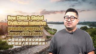 How does China's Global Civilization Initiative promote the progress of human civilization?