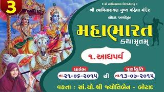 મહાભારત કથામૃત બોટાદ - ભાગ - 3