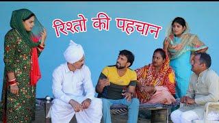 रिश्तों की पहचान #haryanvi #natak #episode #comedy #bssmovie #bajrangsharma #parivariknatak