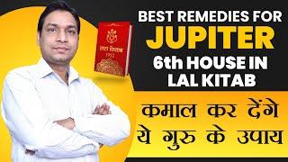 Explained Best Remedies For Jupiter 6th House in Lal Kitab | गुरु के उपाय