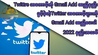 How to Change Twitter Email Address 2022