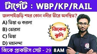 জিকের ঝুলি - 29 | WBP/KP, Clerkship GK 2024 | GK Class in Bengali | TWS Academy Live GK