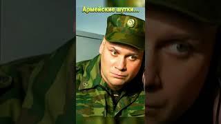 Разыграли прапорщика #солдаты #юмор #сериал #смешноевидео