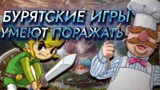 ЭТОТ ШЕДЕВР МЕНЯ ЗАТЯНУЛ| ZELDA | МОНТАЖ | ИГРОВЫЕ МОМЕНТЫ | ОБЗОР | ГЕЙМПЛЕЙ | ШУТКИ | ВИДЕОИГРЫ