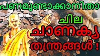 CHANAKYA'S TECHNIQUES TO MAKE MONEY | TIPS FROM ARTHASHASTRA TO MAKE MONEY | KAUTILYA | DREAMZNET |