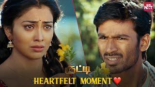 Shriya Feels Dhanush's Love ️ | Kutty Movie Romantic Scene | Full Movie on Sun NXT