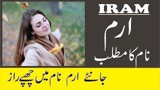 Iram Name Meaning in Urdu | Iram Naam Ka Matlab