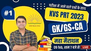 KVS PRT GK/GS + CURRENT AFFAIRS 2023 | महामैराथन #01 | kvs prt gk/gs + current affairs 2023 classes