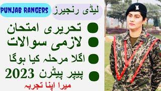 Lady Rangers Written Test procedure | Rangers jobs | Lady rangers jobs 2023