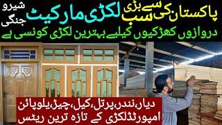 Biggest solid wood door wholesale market Shero Jangi Peshawar | solid woods doors & Windows design