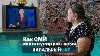 Как СМИ манипулируют вами? 5 приемов