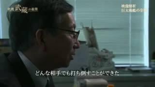 NHK戦艦武蔵の最期 武蔵砲撃シーン