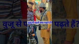 Islamic Sawal Jawab  #shorts #sawaljawab #youtubeshorts #trending